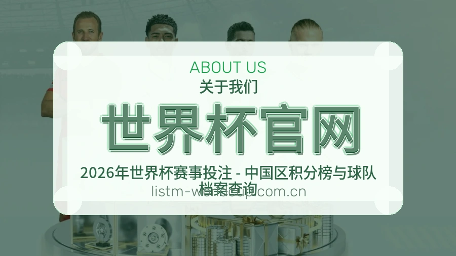 世界杯官网服务理念
